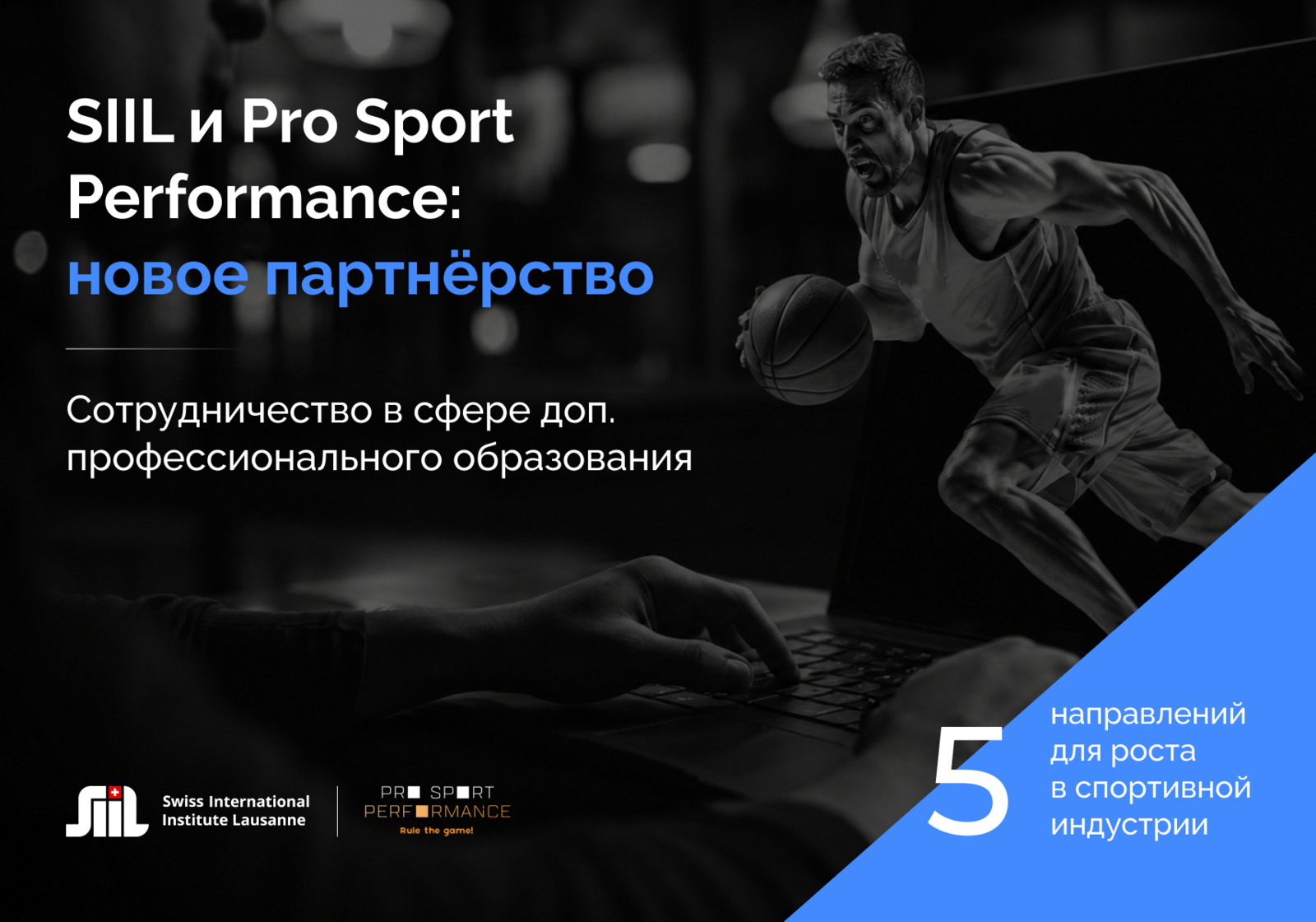 SIIL and Pro Sport Performance sign a cooperation agreement