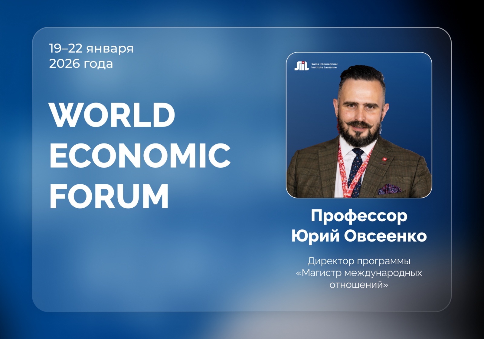 SIIL's representative at the World Economic Forum in Davos